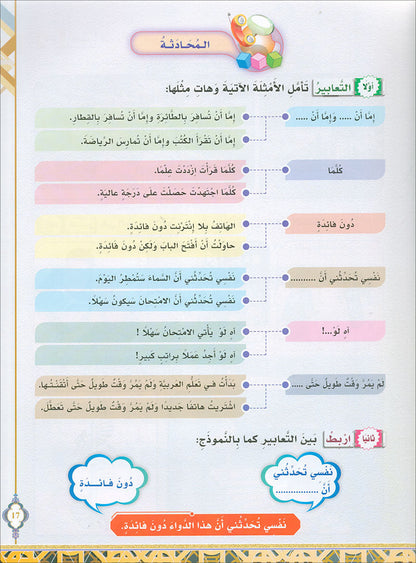 The Global Curriculum: Intermediate Level 2 المنهج العالمي: المتوسط الثاني