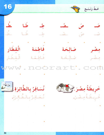 I Love The Arabic Language Handwriting: Level 2 (Old Edition) أحب اللغة العربية كراس الخط و الإملاء