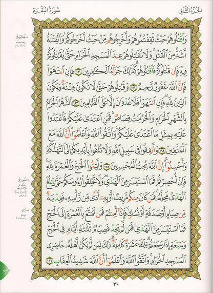 Al-Qaida Al-Nouraniyah and its Applications to Al-Zahraween (Al-Baqarah and Al-Imran) القاعدة النورانية وتطبيقاتها على الزهراوين (البقرة وآل عمران)