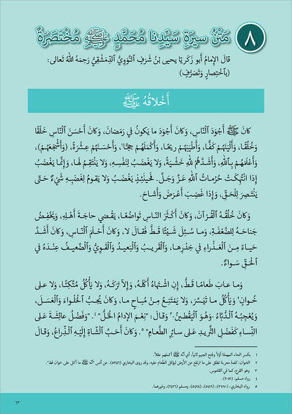 Kalimah Tayibah Mahfuzat Book الكلمة الطيبة كتاب المحفوظات