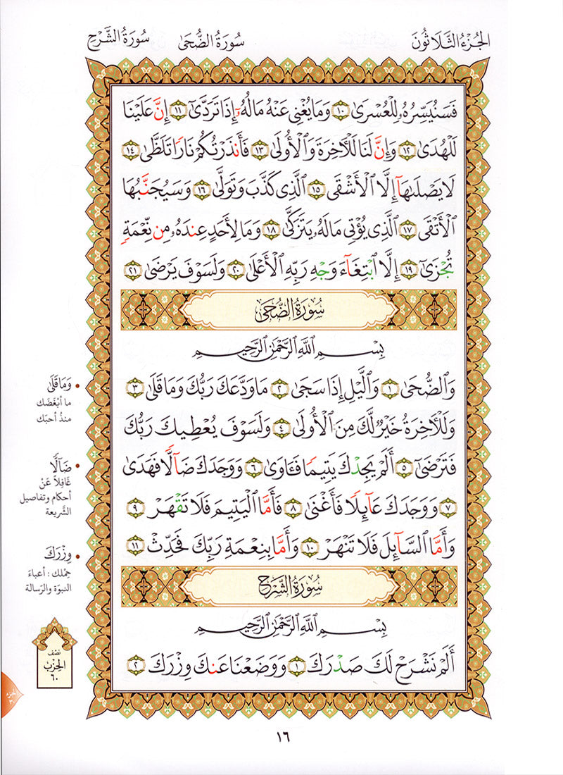 Al-Qaidah An-Noraniah - Juz’ Amma (with Surah al-Fatihah and Its Applications for Beginners, Size: 8" x 10.5") جزء عم مع سورة الفاتحة لتعليم المبتدئين و تطبيقاتها