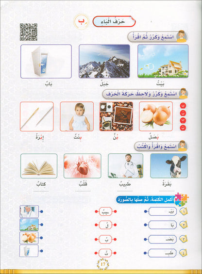 The Global Curriculum: Preparatory Level المنهج العالمي: المستوى التمهيدي