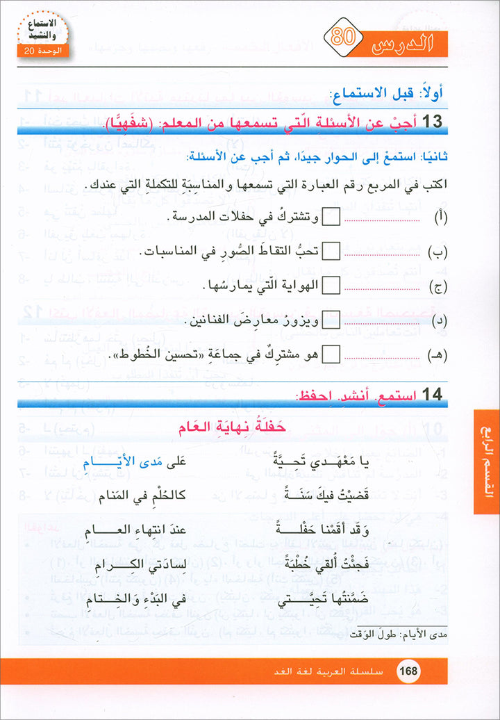 Arabic is the Language of Tomorrow for Non-Native Speakers: Textbook Level 7 العربية لغة الغد
