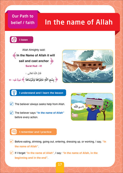 Sabilouna Islamic Education: Preparatory Level (English Version)