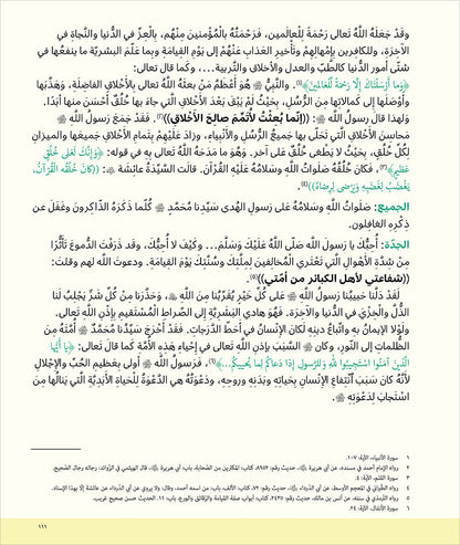 Kalimah Tayibah Textbook: Level 6 كلمة طيّبة الكتاب السادس