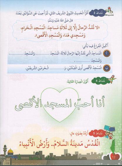 I Love Palestine Workbook: Level 1 أحب فلسطين: كتاب التمارين والانشطة
