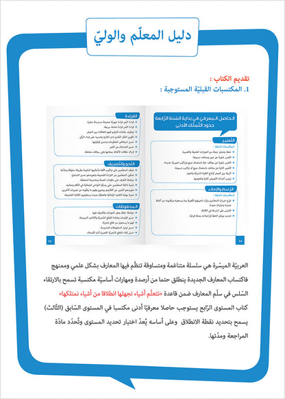 Easy Arabic - I Learn and Master: Level 4, Part 1 العربية الميسرة أتعلم و أتقن