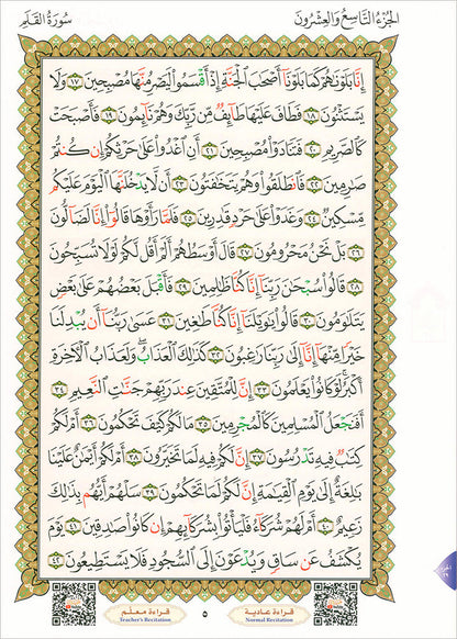 Al-Qaidah An-Noraniah - Juz Tabarak with Surah Al-Fatihah - New Edition القاعدة النورانية وتطبيقاتها على جزء تبارك