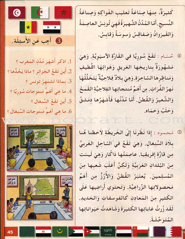 I Love and Learn the Arabic Language Textbook: Level 5 (Old Edition). أحب و أتعلم اللغة العربية كتاب التلميذ