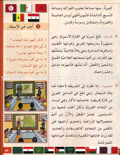 I Love and Learn the Arabic Language Textbook: Level 5 (Old Edition). أحب و أتعلم اللغة العربية كتاب التلميذ