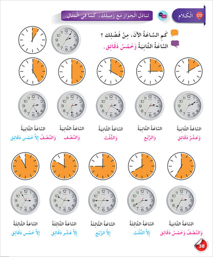 Arabic Language for Teenagers Textbook: Level 2 (11-15 Years) الـعـربـيـة للناشئين