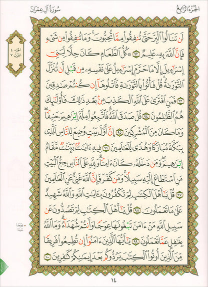 Al-Qaida Al-Nouraniyah and its Applications to Al-Zahra’ II (Surat Al-Imran) القاعدة النورانية وتطبيقاتها على الزهراء الثانية (سورة آل عمران)