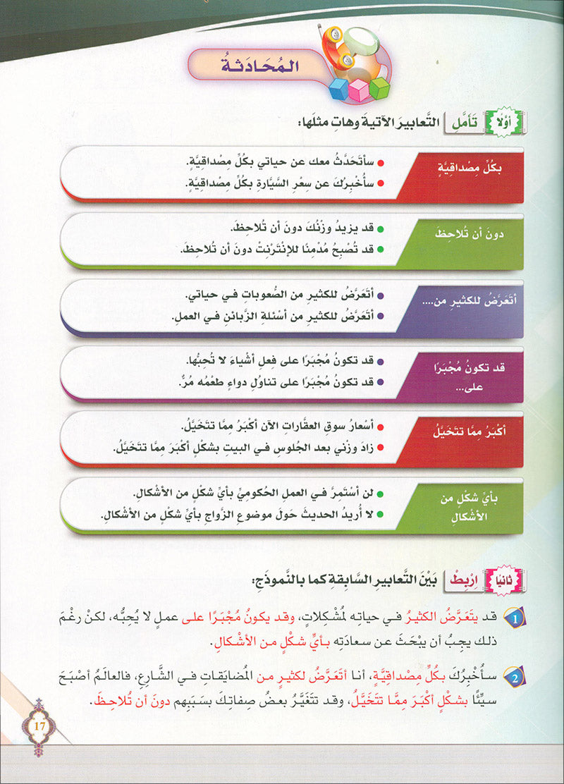 The Global Curriculum: Advanced Level 1 المنهج العالمي: المتقدم الأول