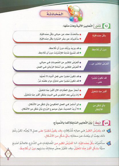 The Global Curriculum: Advanced Level 1 المنهج العالمي: المتقدم الأول