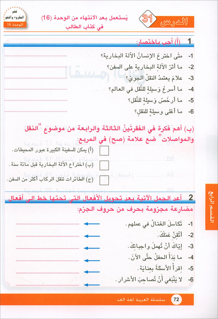 Arabic is the Language of Tomorrow for Non-Native Speakers: Workbook Level 7 العربية لغة الغد