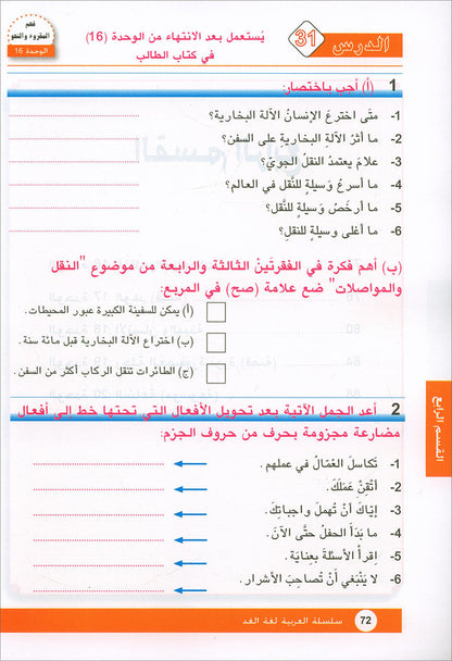 Arabic is the Language of Tomorrow for Non-Native Speakers: Workbook Level 7 العربية لغة الغد