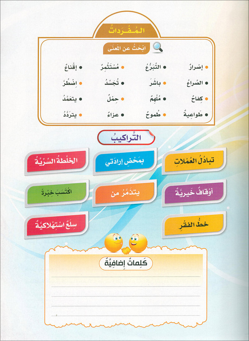 The Global Curriculum: Advanced Level 2 المنهج العالمي: المستوى المتقدم الثاني