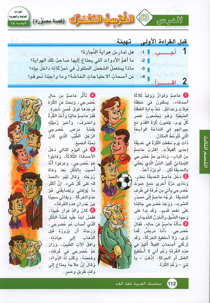 Arabic is the Language of Tomorrow for Non-Native Speakers: Textbook Level 8 العربية لغة الغد