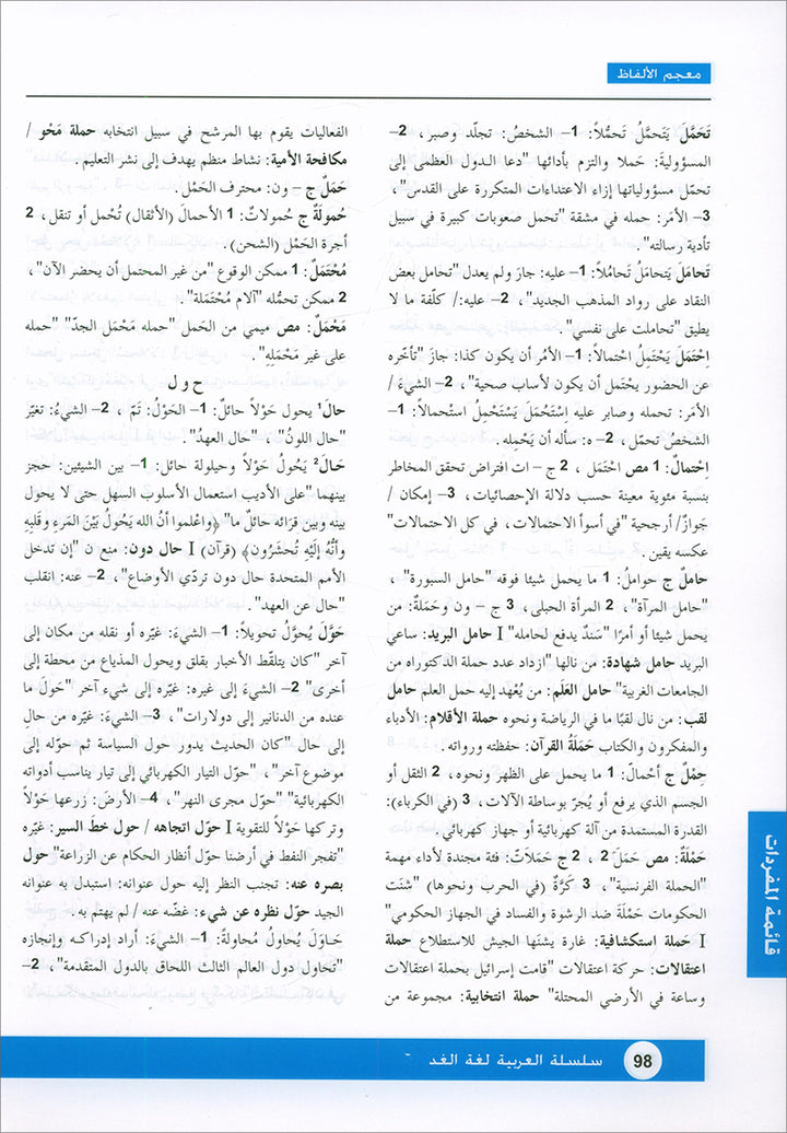 Arabic is the Language of Tomorrow for Non-Native Speakers: Workbook Level 8 العربية لغة الغد