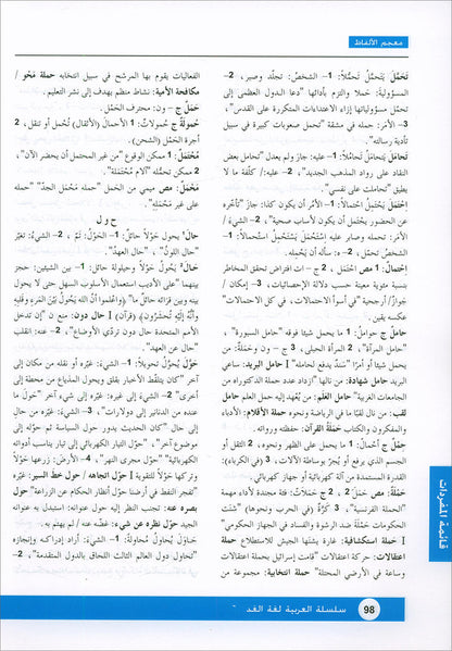 Arabic is the Language of Tomorrow for Non-Native Speakers: Workbook Level 8 العربية لغة الغد