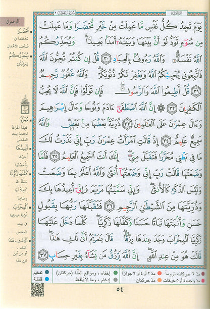Tajweed Qur'an with QR Code (Whole Qur'an, Size: 7"x9.75", Colors May Vary) مصحف التجويد