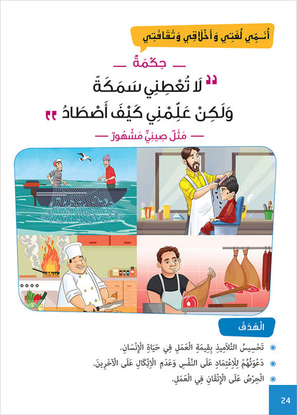 Easy Arabic - I Learn and Master: Level 4, Part 2 العربية الميسرة أتعلم و أتقن