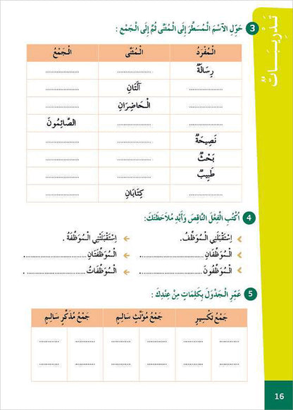 Al Amal Series - Reading Expression and Exercises: Level 6 سلسلة الأمل