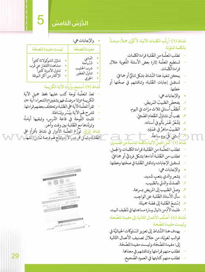 Itqan Series for Teaching Arabic Teacher Guide: Level 3 - Damaged Copy سلسلة إتقان لتعليم اللغة العربية دليل المعلم