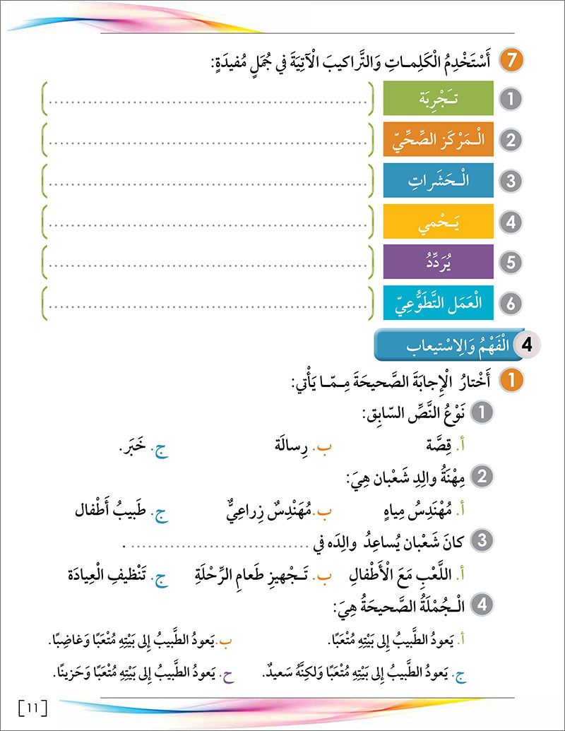 Noor Al-Arabiya Level 6 نور العربية