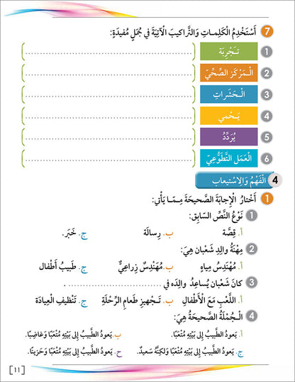 Noor Al-Arabiya Level 6 نور العربية