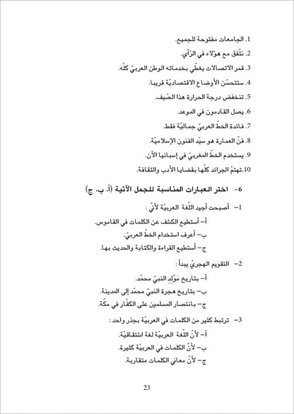 The Essential Book for Teaching Arabic to Non-Native Speakers: Volume 3 الكتاب الأساسي في تعليم اللغة العربية لغير الناطقين بها