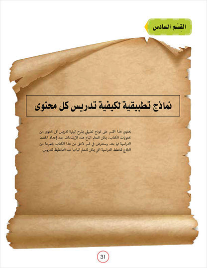 Noor Al-Arabiya Teacher Guide: Level 4 نور العربية