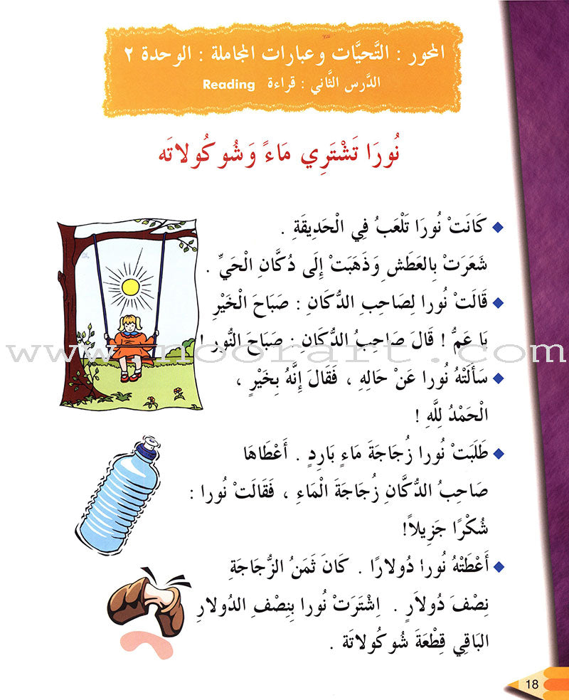 IQRA' Arabic Reader Textbook: Level 2 (Damaged Copy)