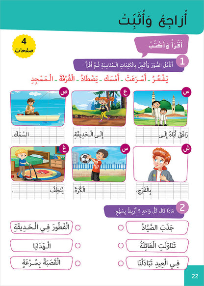 Easy Arabic - I Learn and Master: Level 2, Part 1 العربية الميسرة أتعلم و أتقن