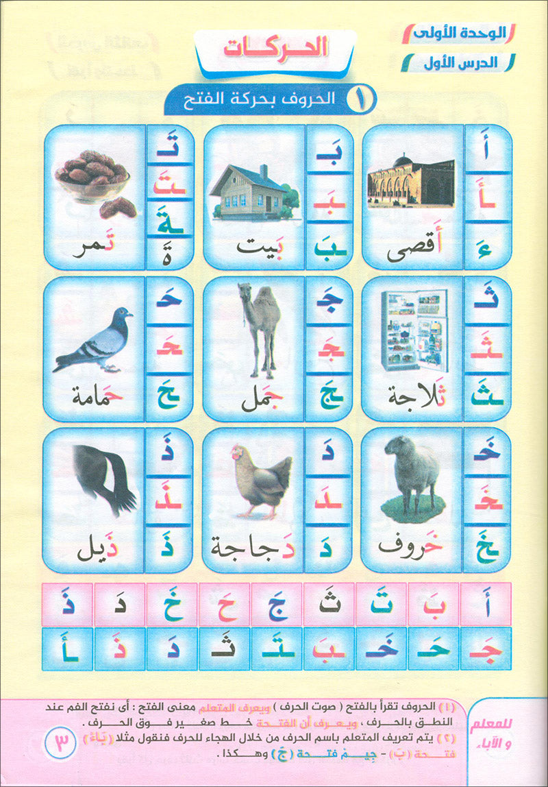 Noorul Bayaan (Learning to Read and Recite the Quran) نور البيان لتعليم القراءة وترتيل القرآن
