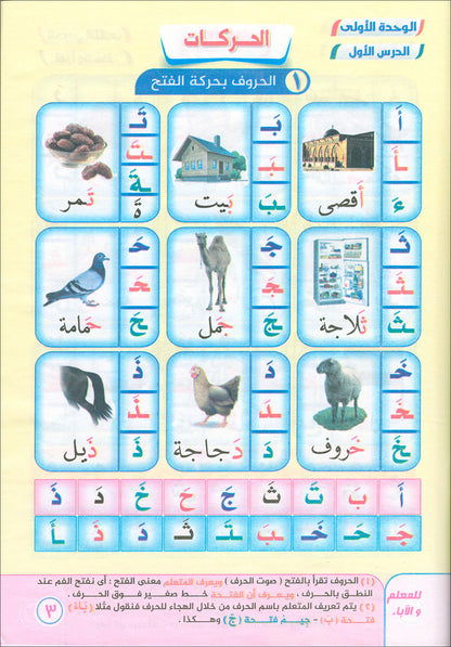 Noorul Bayaan (Learning to Read and Recite the Quran) نور البيان لتعليم القراءة وترتيل القرآن