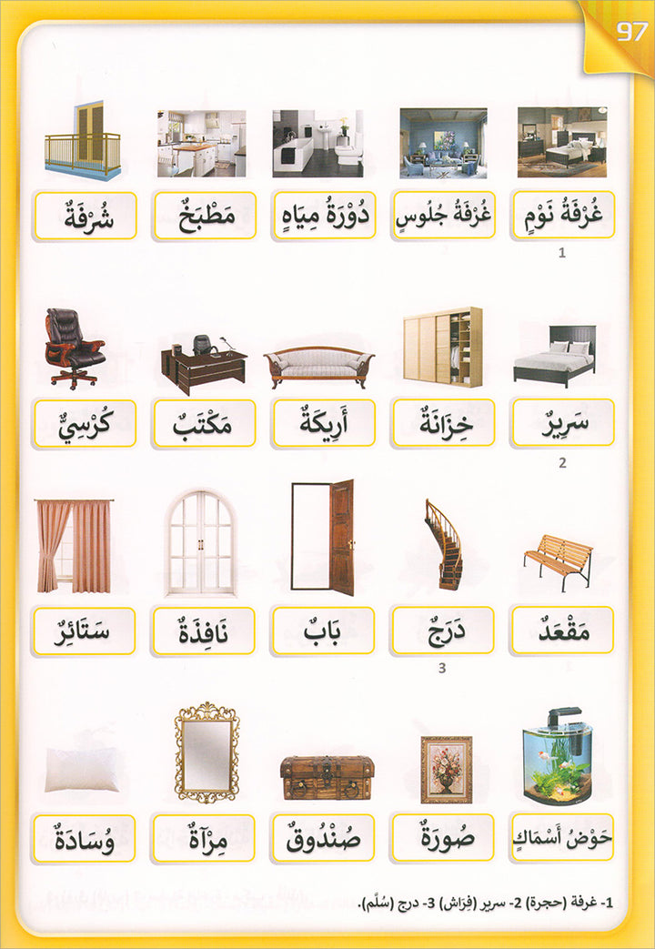The Integrated Establishment: Volume 5 (Alphabet Pictures Dictionary) التأسيس المتكامل: كتاب معجم صور الحروف