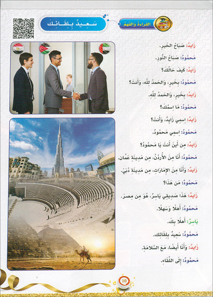 The Global Curriculum: Beginner Level 1 المنهج العالمي: المبتدى الأول