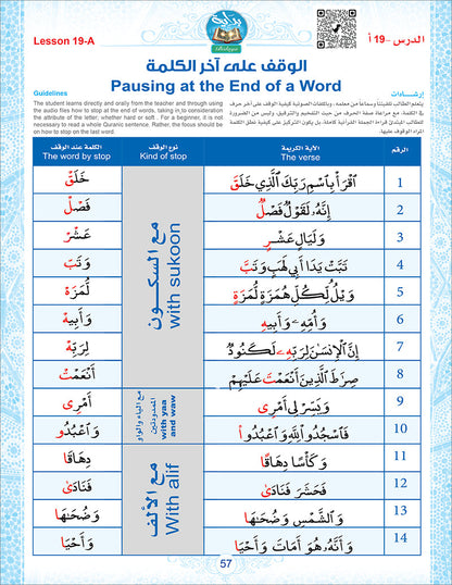 Bidaya Textbook (2024 Edition, With QR Code) سلسلة بداية - كتاب التلميذ
