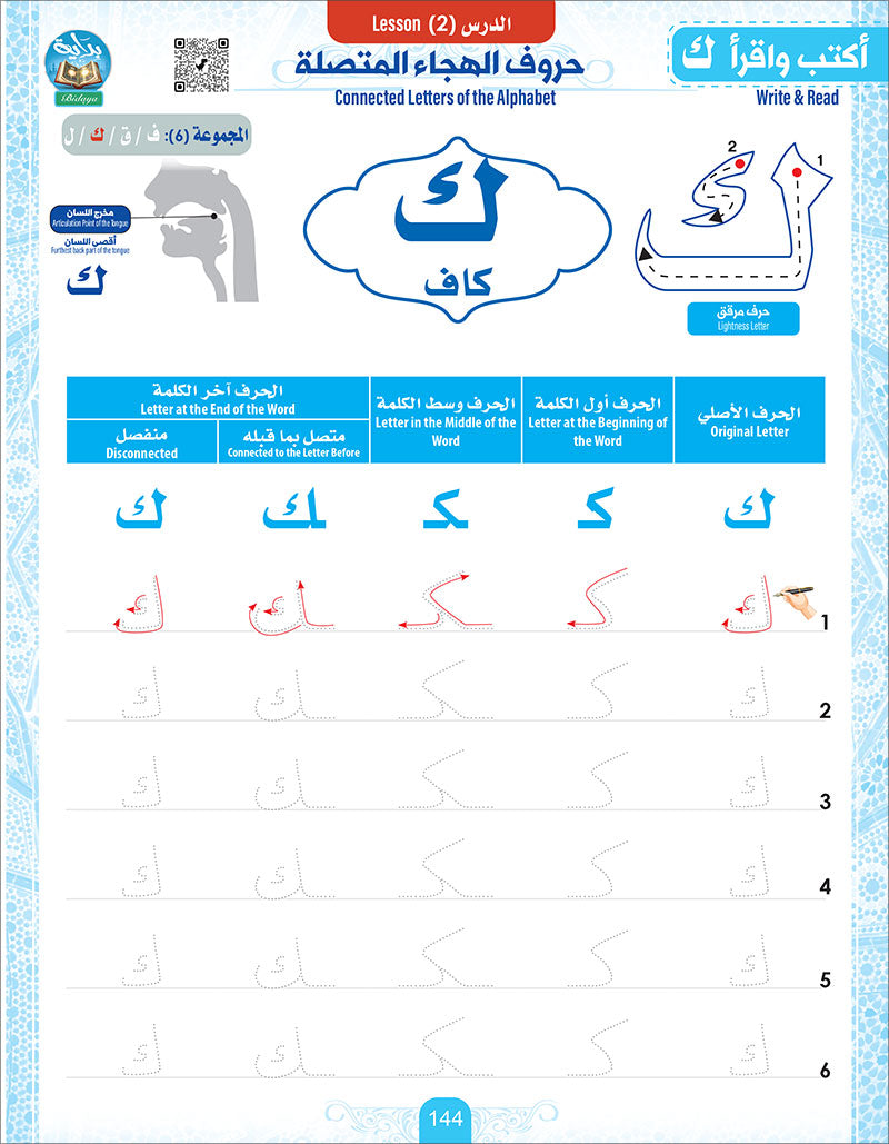 Bidaya Letters Exercise