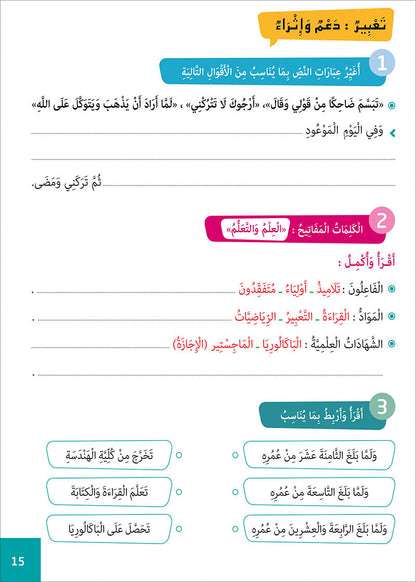 Easy Arabic - I Learn and Master: Level 5, Part 1 العربية الميسرة - أتعلم و أتقن