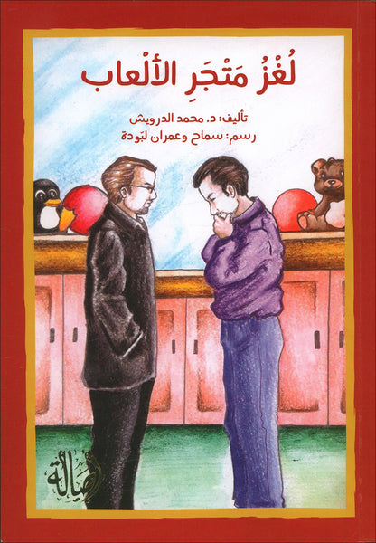 Go Up with Asala Series: Eighth Stage - Intermediate (Set of 6 Books) سلسلة اصعد مع أصالة: المرحلة الثامنة - متوسط