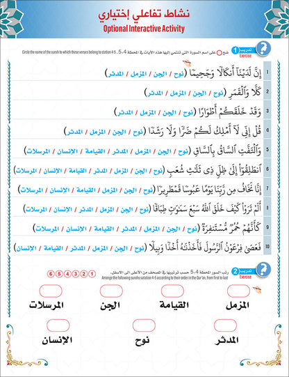 Bidaya the Five Skills Foundational Memorization Juz Tabarak: Level 2