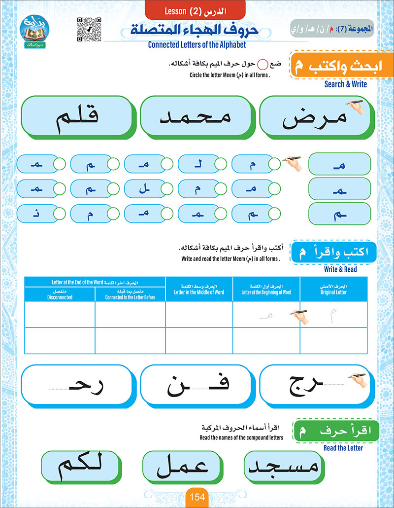 Bidaya Letters Exercise