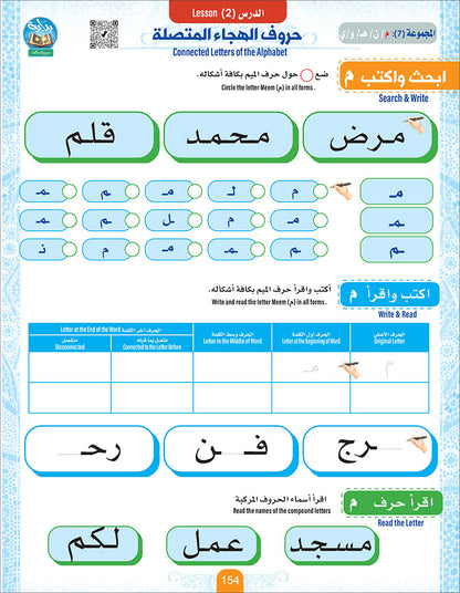 Bidaya Letters Exercise