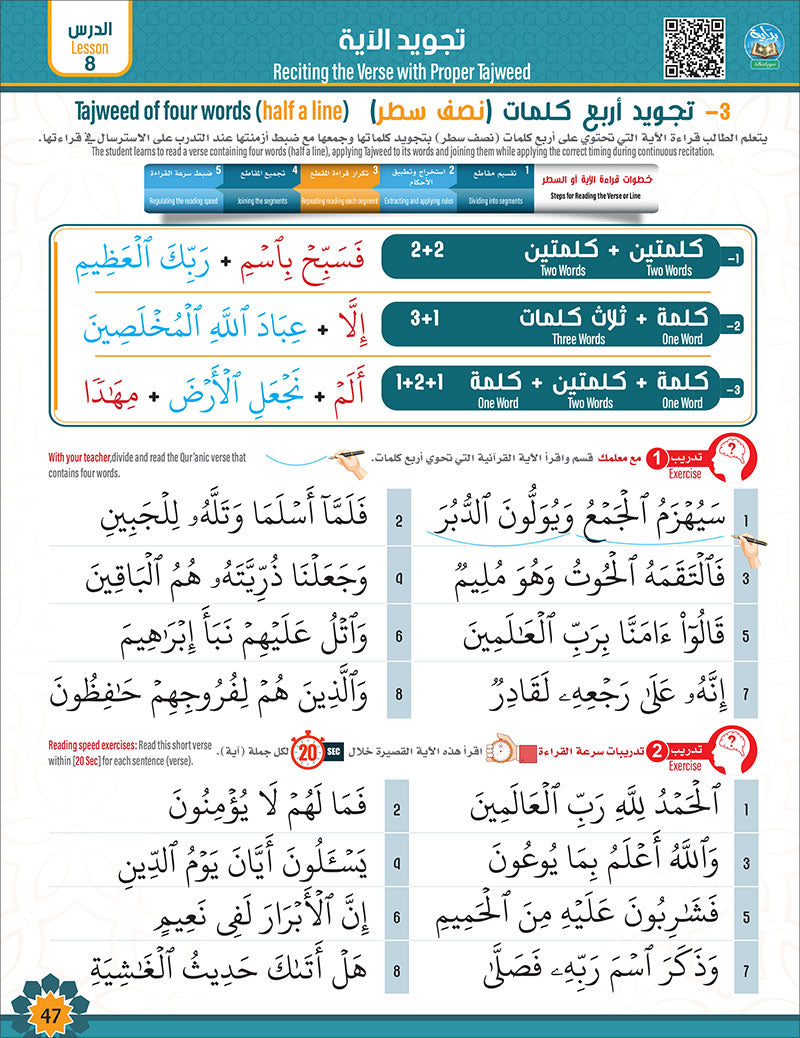 Bidaya Word Tajweed and Verse Recitation