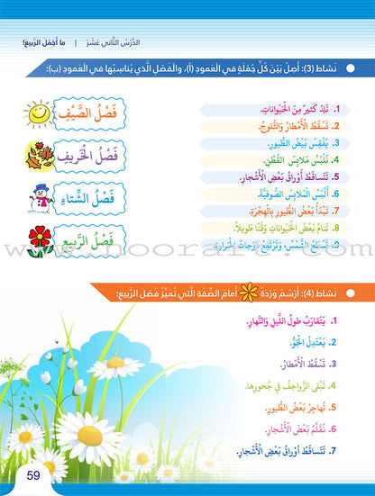 Itqan Series for Teaching Arabic Textbook: Level 4 (with Audio CD) - Damaged Copy سلسلة إتقان لتعليم اللغة العربية كتاب الطالب