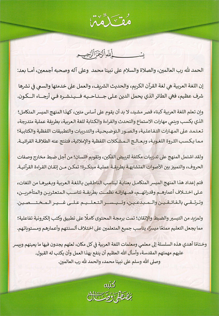The Integrated Establishment: Volume 5 (Alphabet Pictures Dictionary) التأسيس المتكامل: كتاب معجم صور الحروف