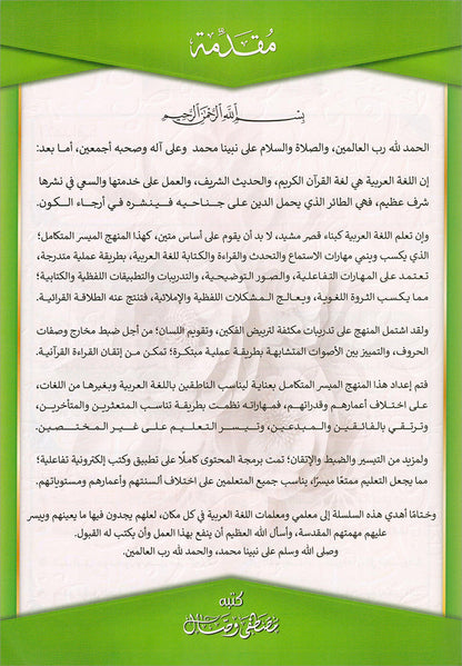 The Integrated Establishment: Volume 5 (Alphabet Pictures Dictionary) التأسيس المتكامل: كتاب معجم صور الحروف