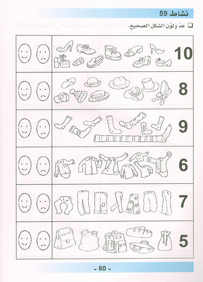 Arabic is the Language of Tomorrow for Non-Native Speakers Workbook: KG Level (5-6 Year) العربية لغة الغد